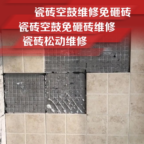 吐鲁番瓷砖空鼓维修公司分享地砖空鼓维修的知识